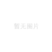 MZS1、MZD1系列交流制動電磁鐵線圈